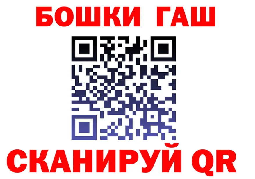 ГАШ убойный зеркало даркнет ссылка на мегу Белокуриха